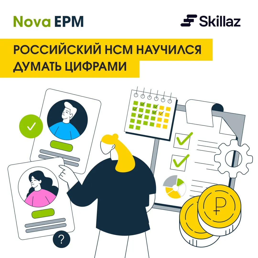 Nova EPM и Skillaz выводят на российский рынок полноценную HCM-систему