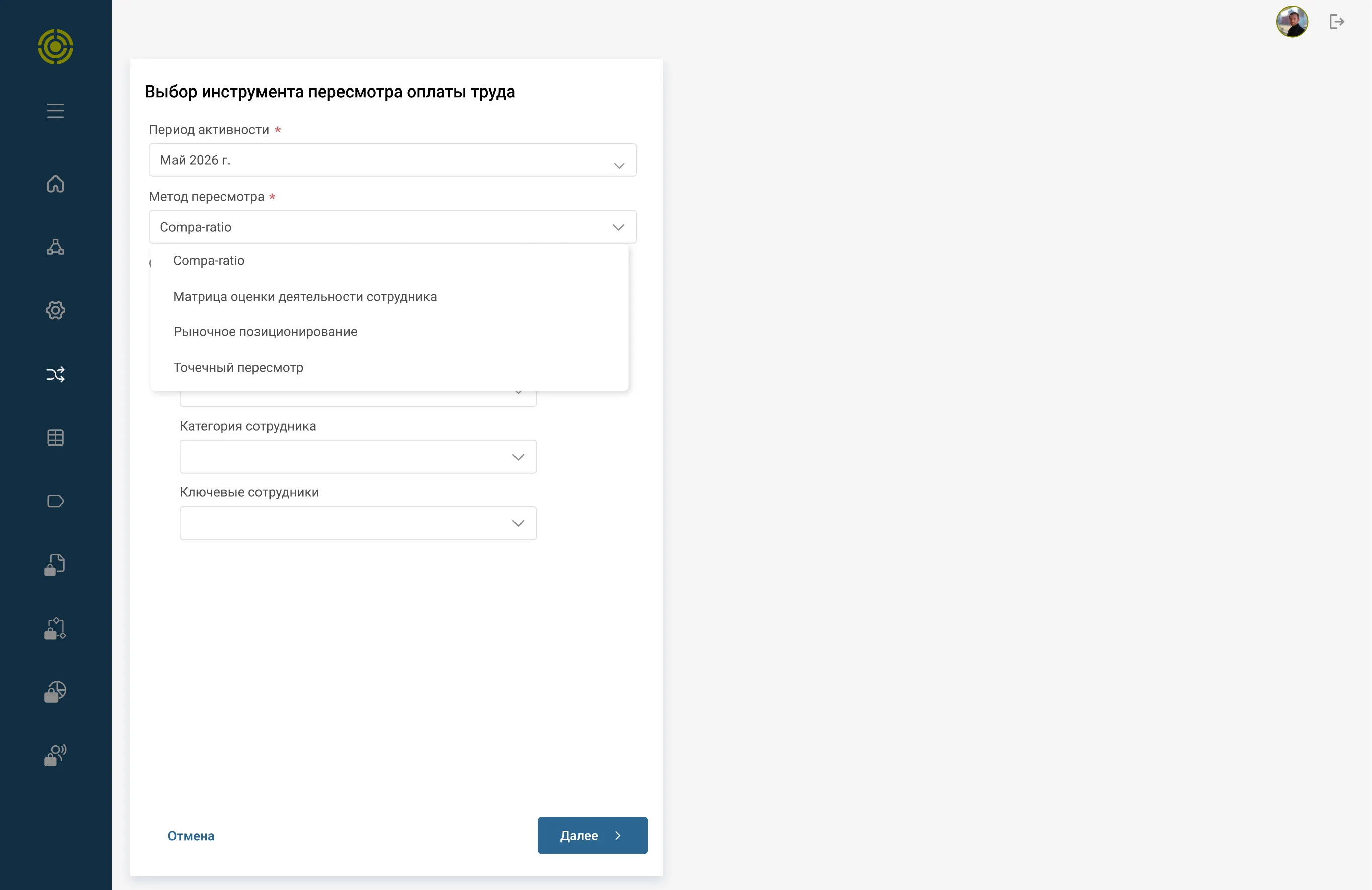 Интерфейс пересмотра заработной платы