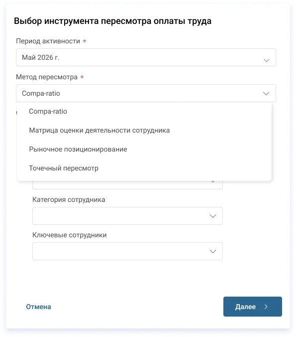 Интерфейс пересмотра заработной платы
